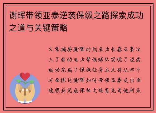 谢晖带领亚泰逆袭保级之路探索成功之道与关键策略 谢晖带领亚泰逆袭保级之路探索成功之道与关键策略
