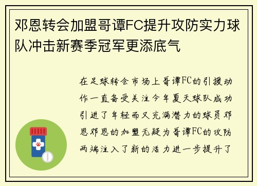 邓恩转会加盟哥谭FC提升攻防实力球队冲击新赛季冠军更添底气 邓恩转会加盟哥谭FC提升攻防实力球队冲击新赛季冠军更添底气