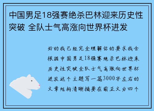 中国男足18强赛绝杀巴林迎来历史性突破 全队士气高涨向世界杯进发 中国男足18强赛绝杀巴林迎来历史性突破 全队士气高涨向世界杯进发