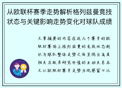 从欧联杯赛季走势解析格列兹曼竞技状态与关键影响走势变化对球队成绩的深层启示