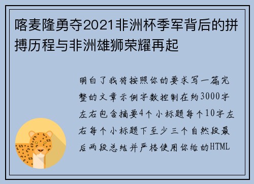 喀麦隆勇夺2021非洲杯季军背后的拼搏历程与非洲雄狮荣耀再起 喀麦隆勇夺2021非洲杯季军背后的拼搏历程与非洲雄狮荣耀再起