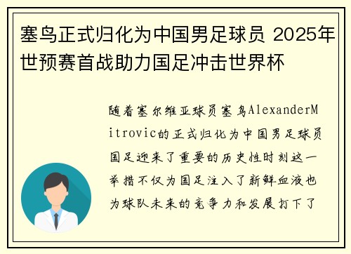 塞鸟正式归化为中国男足球员 2025年世预赛首战助力国足冲击世界杯 塞鸟正式归化为中国男足球员 2025年世预赛首战助力国足冲击世界杯