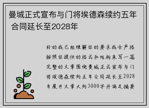 曼城正式宣布与门将埃德森续约五年 合同延长至2028年