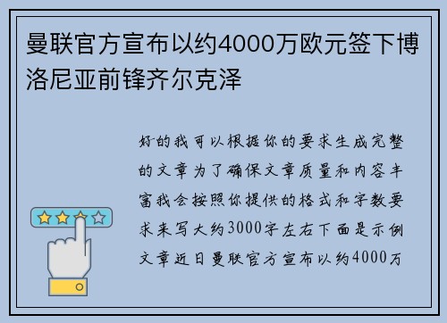 曼联官方宣布以约4000万欧元签下博洛尼亚前锋齐尔克泽 曼联官方宣布以约4000万欧元签下博洛尼亚前锋齐尔克泽
