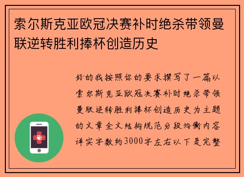 索尔斯克亚欧冠决赛补时绝杀带领曼联逆转胜利捧杯创造历史 索尔斯克亚欧冠决赛补时绝杀带领曼联逆转胜利捧杯创造历史