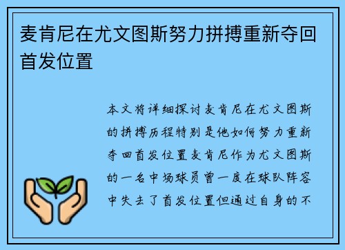 麦肯尼在尤文图斯努力拼搏重新夺回首发位置